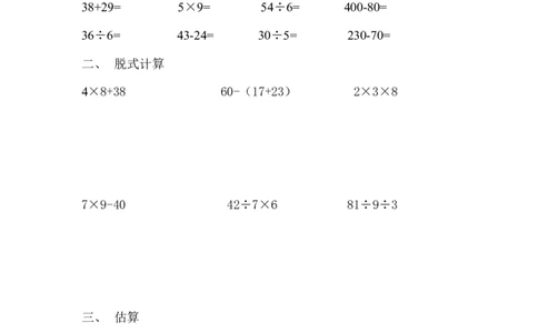 2022：新北师大版小学数学2年级下册基础知识(2)_二年级上下册资料_小学二年级学习资料-25年更新版_2-04、小学二年级数学下册_2-4-2、练习题、作业、试题、试卷_北师大版_专项练习