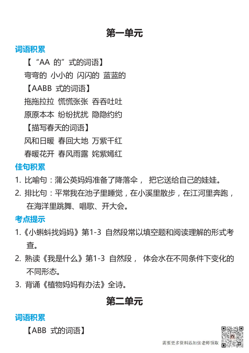 2年级语文上册词语归类积累课文佳句汇总(1)_二年级上下册资料_二年级上册小红书同款资料_二年级