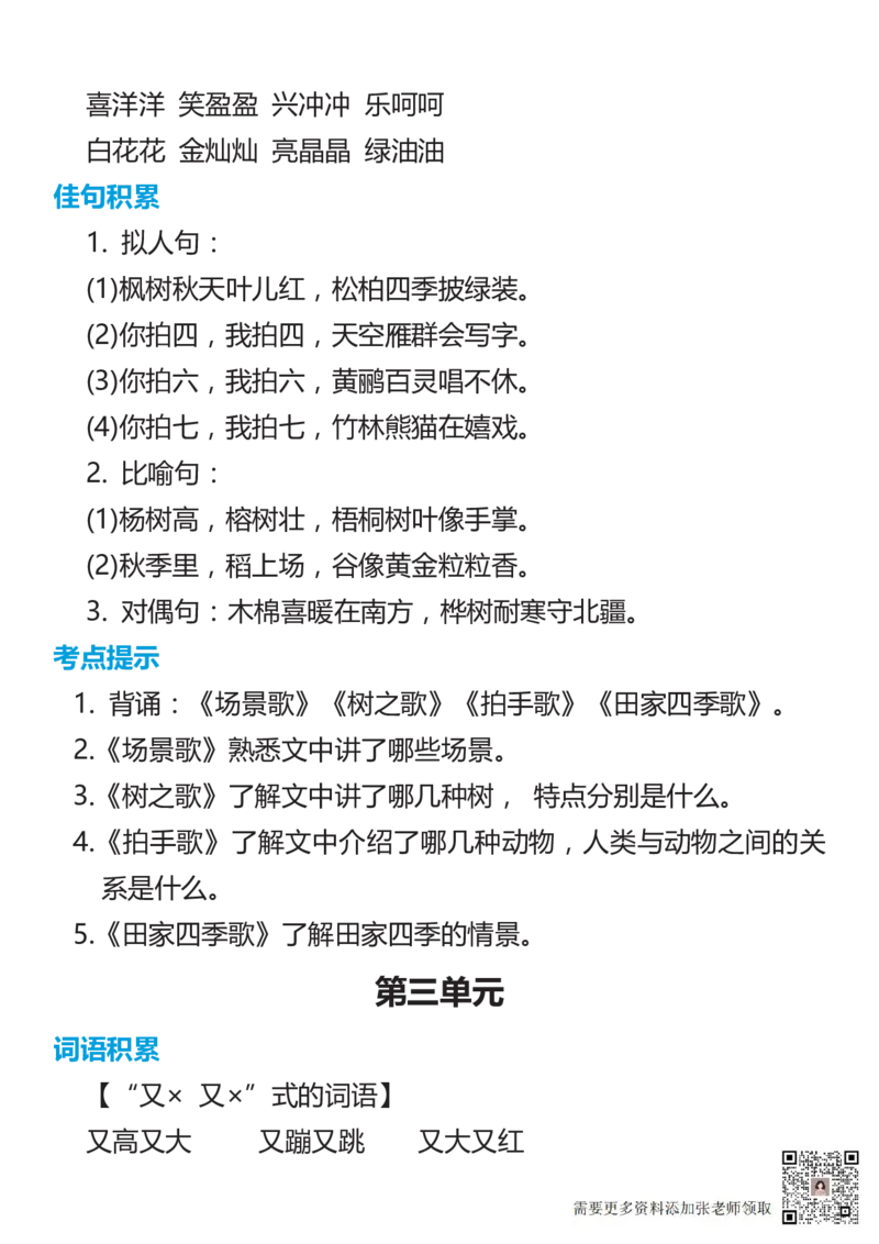 2年级语文上册词语归类积累课文佳句汇总(1)_二年级上下册资料_二年级上册小红书同款资料_二年级