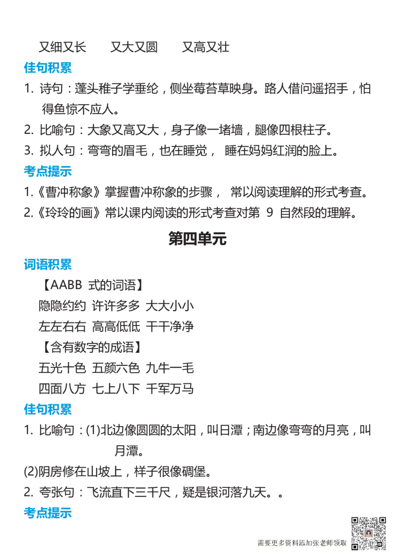 2年级语文上册词语归类积累课文佳句汇总(1)_二年级上下册资料_二年级上册小红书同款资料_二年级