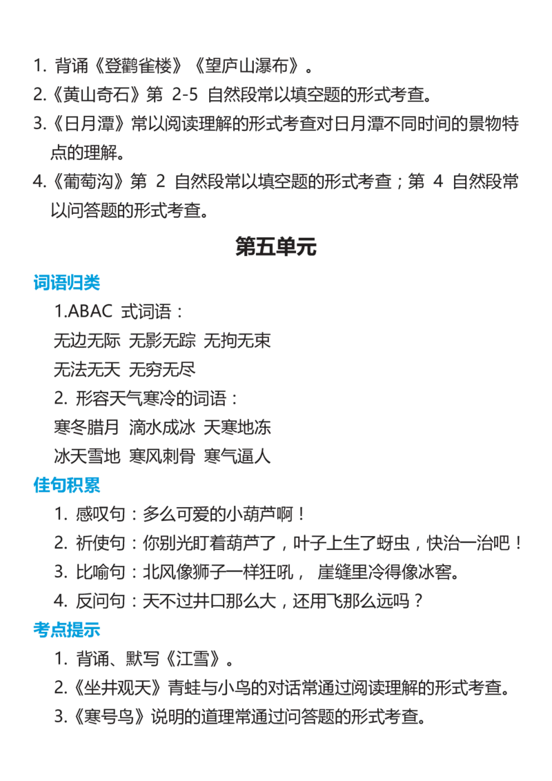 2年级语文上册词语归类积累课文佳句汇总(1)_二年级上下册资料_二年级上册小红书同款资料_二年级