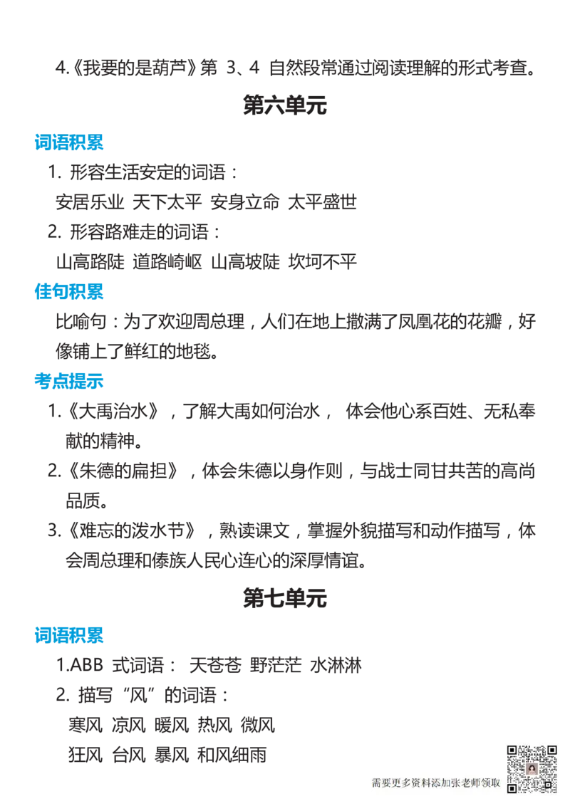 2年级语文上册词语归类积累课文佳句汇总(1)_二年级上下册资料_二年级上册小红书同款资料_二年级