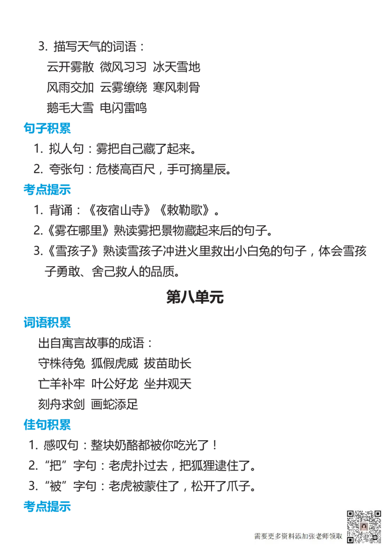 2年级语文上册词语归类积累课文佳句汇总(1)_二年级上下册资料_二年级上册小红书同款资料_二年级