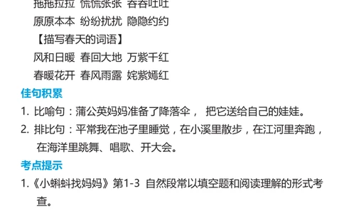 2年级语文上册词语归类积累课文佳句汇总(1)_二年级上下册资料_二年级上册小红书同款资料_二年级