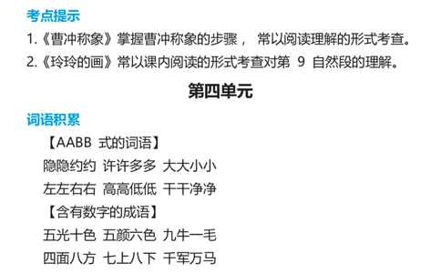 2年级语文上册词语归类积累课文佳句汇总(1)_二年级上下册资料_二年级上册小红书同款资料_二年级