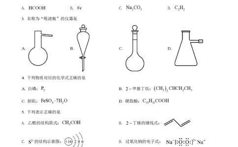 2022年高考化学试卷（浙江）（6月）（空白卷）_历年高考真题合集_化学历年高考真题_新&middot;PDF版2008-2025&middot;高考化学真题_化学（按试卷类型分类）2008-2025_自主命题卷&middot;化学（2008-2025）(1)