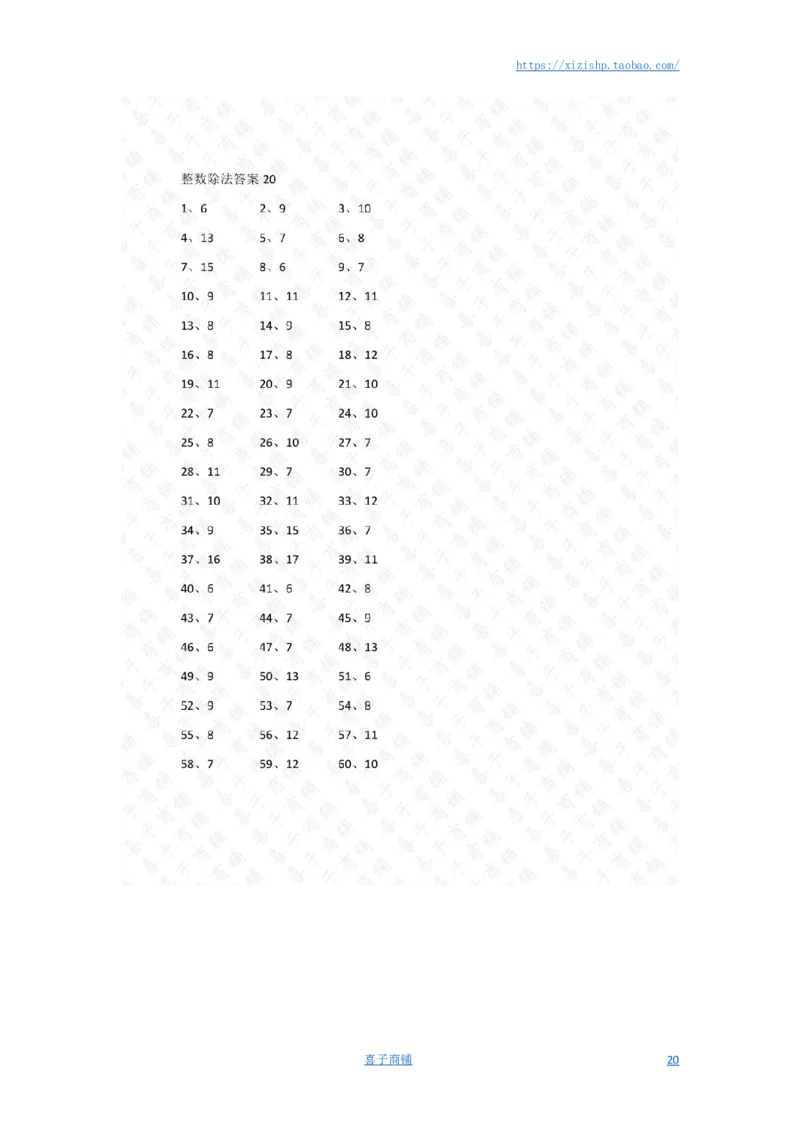 200以内&divide;20以内第1~20篇答案_小学数学口算竖式脱式计算应用题一二三四五六年级上下册电_小学数学口算题库电子版（1-6）_小学数学口算三年级_口算题适合3年级