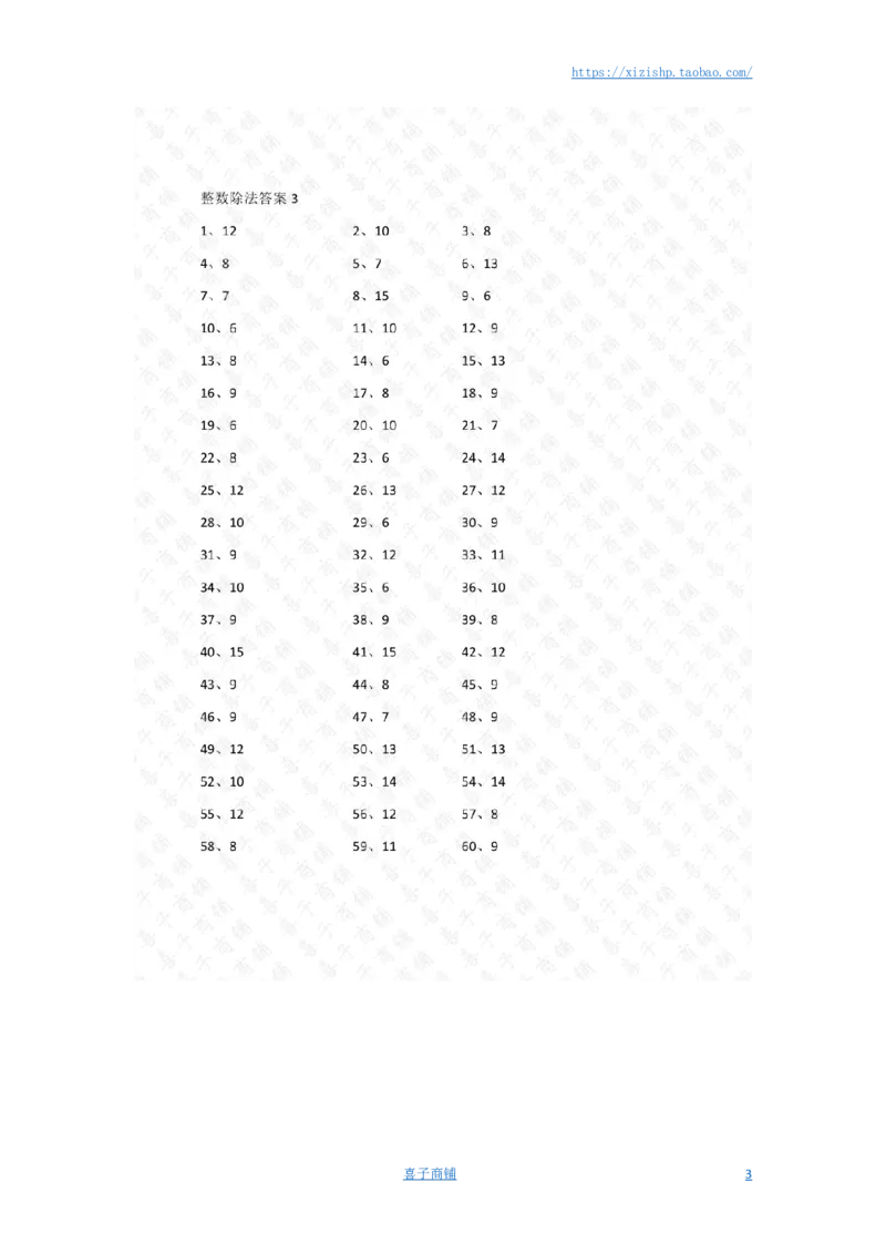 200以内&divide;20以内第1~20篇答案_小学数学口算竖式脱式计算应用题一二三四五六年级上下册电_小学数学口算题库电子版（1-6）_小学数学口算三年级_口算题适合3年级