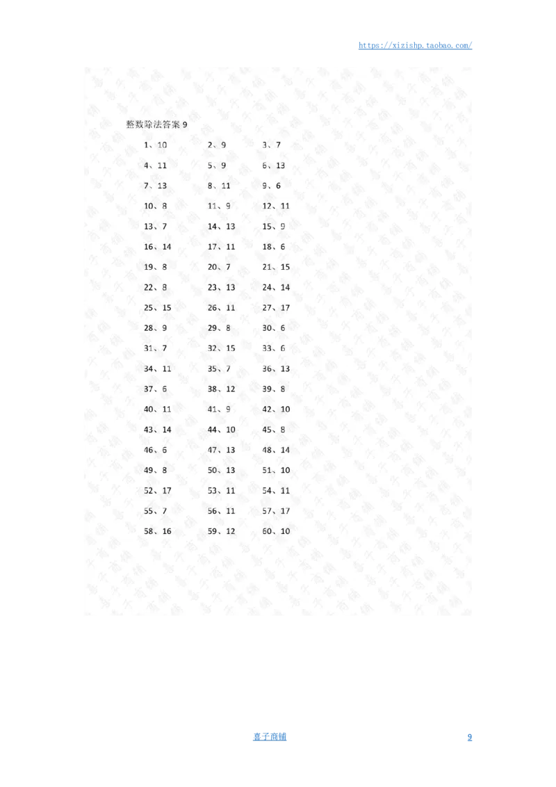 200以内&divide;20以内第1~20篇答案_小学数学口算竖式脱式计算应用题一二三四五六年级上下册电_小学数学口算题库电子版（1-6）_小学数学口算三年级_口算题适合3年级