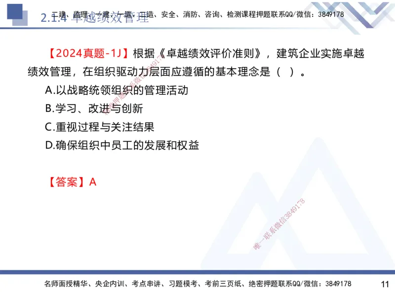 02.2025黄雨诗-核心考点速记-管理2_2026年一级建造师_2026年一建管理_2025年一建管理SVIP_02-基础精讲✿高端面授✿深度强化_33-管理《核心考点速记》黄雨诗HX_讲义