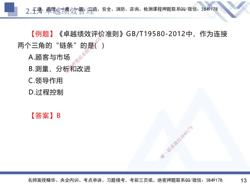 02.2025黄雨诗-核心考点速记-管理2_2026年一级建造师_2026年一建管理_2025年一建管理SVIP_02-基础精讲✿高端面授✿深度强化_33-管理《核心考点速记》黄雨诗HX_讲义