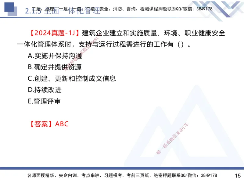 02.2025黄雨诗-核心考点速记-管理2_2026年一级建造师_2026年一建管理_2025年一建管理SVIP_02-基础精讲✿高端面授✿深度强化_33-管理《核心考点速记》黄雨诗HX_讲义