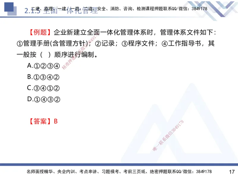 02.2025黄雨诗-核心考点速记-管理2_2026年一级建造师_2026年一建管理_2025年一建管理SVIP_02-基础精讲✿高端面授✿深度强化_33-管理《核心考点速记》黄雨诗HX_讲义