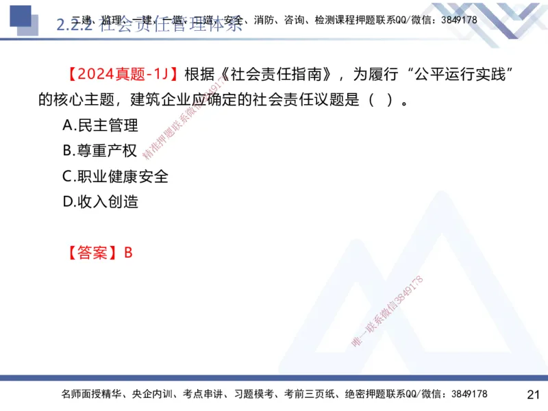 02.2025黄雨诗-核心考点速记-管理2_2026年一级建造师_2026年一建管理_2025年一建管理SVIP_02-基础精讲✿高端面授✿深度强化_33-管理《核心考点速记》黄雨诗HX_讲义