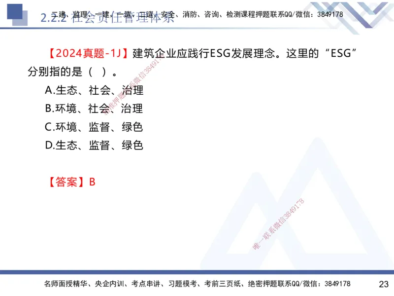 02.2025黄雨诗-核心考点速记-管理2_2026年一级建造师_2026年一建管理_2025年一建管理SVIP_02-基础精讲✿高端面授✿深度强化_33-管理《核心考点速记》黄雨诗HX_讲义