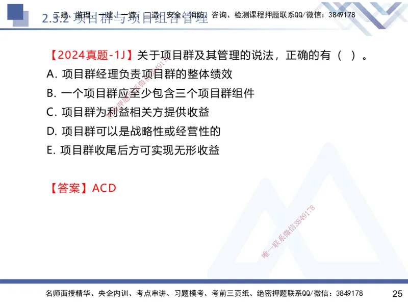 02.2025黄雨诗-核心考点速记-管理2_2026年一级建造师_2026年一建管理_2025年一建管理SVIP_02-基础精讲✿高端面授✿深度强化_33-管理《核心考点速记》黄雨诗HX_讲义