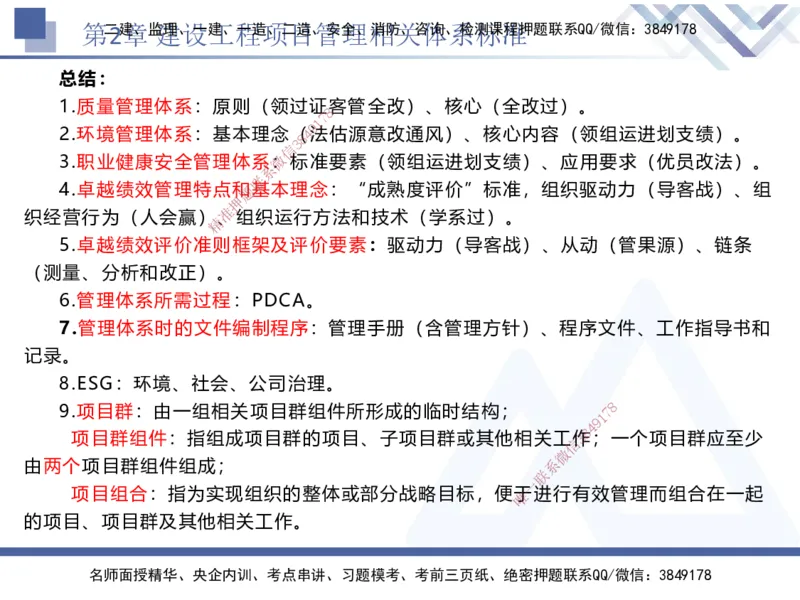 02.2025黄雨诗-核心考点速记-管理2_2026年一级建造师_2026年一建管理_2025年一建管理SVIP_02-基础精讲✿高端面授✿深度强化_33-管理《核心考点速记》黄雨诗HX_讲义