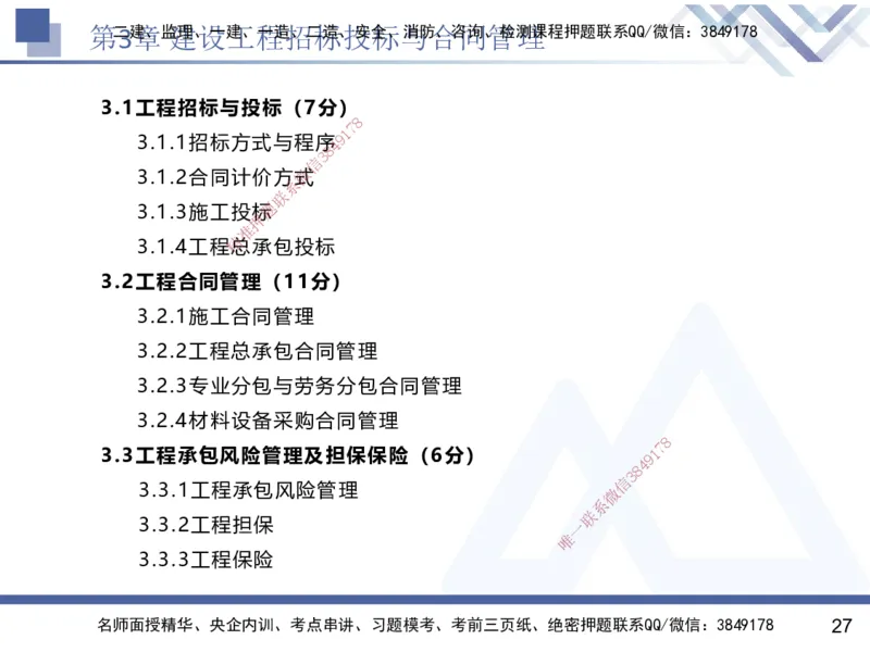 02.2025黄雨诗-核心考点速记-管理2_2026年一级建造师_2026年一建管理_2025年一建管理SVIP_02-基础精讲✿高端面授✿深度强化_33-管理《核心考点速记》黄雨诗HX_讲义
