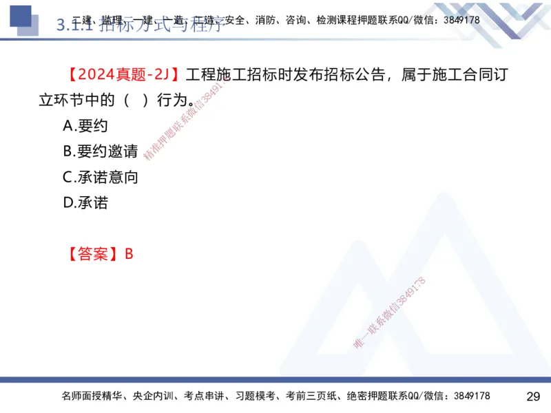 02.2025黄雨诗-核心考点速记-管理2_2026年一级建造师_2026年一建管理_2025年一建管理SVIP_02-基础精讲✿高端面授✿深度强化_33-管理《核心考点速记》黄雨诗HX_讲义