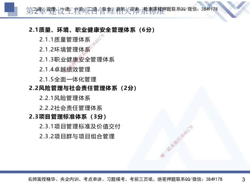 02.2025黄雨诗-核心考点速记-管理2_2026年一级建造师_2026年一建管理_2025年一建管理SVIP_02-基础精讲✿高端面授✿深度强化_33-管理《核心考点速记》黄雨诗HX_讲义