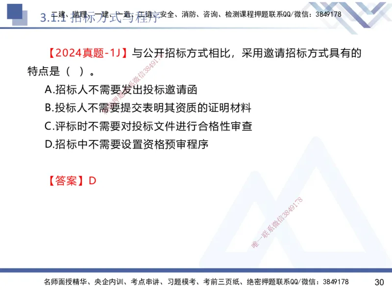02.2025黄雨诗-核心考点速记-管理2_2026年一级建造师_2026年一建管理_2025年一建管理SVIP_02-基础精讲✿高端面授✿深度强化_33-管理《核心考点速记》黄雨诗HX_讲义