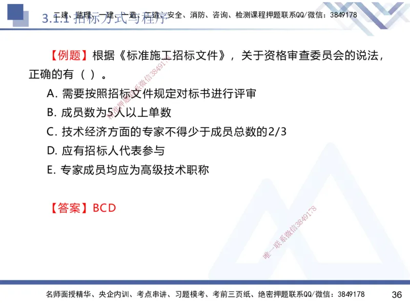 02.2025黄雨诗-核心考点速记-管理2_2026年一级建造师_2026年一建管理_2025年一建管理SVIP_02-基础精讲✿高端面授✿深度强化_33-管理《核心考点速记》黄雨诗HX_讲义