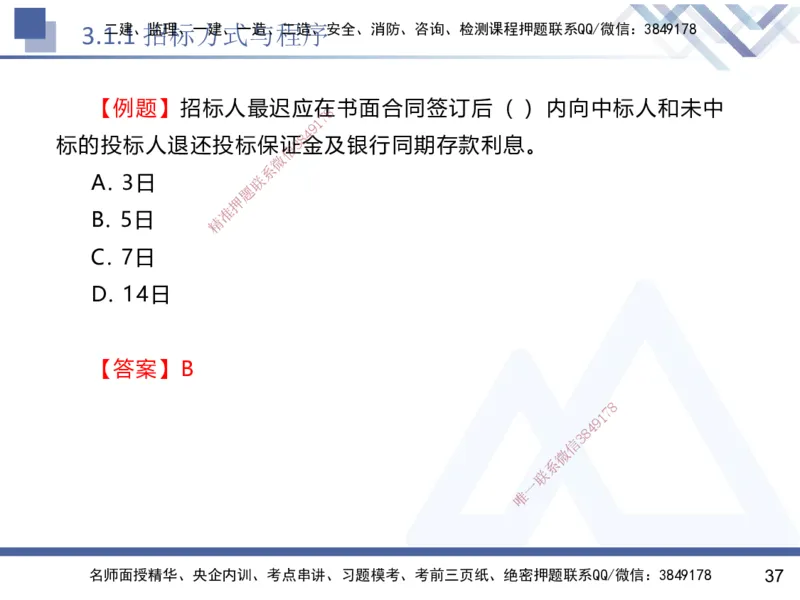 02.2025黄雨诗-核心考点速记-管理2_2026年一级建造师_2026年一建管理_2025年一建管理SVIP_02-基础精讲✿高端面授✿深度强化_33-管理《核心考点速记》黄雨诗HX_讲义