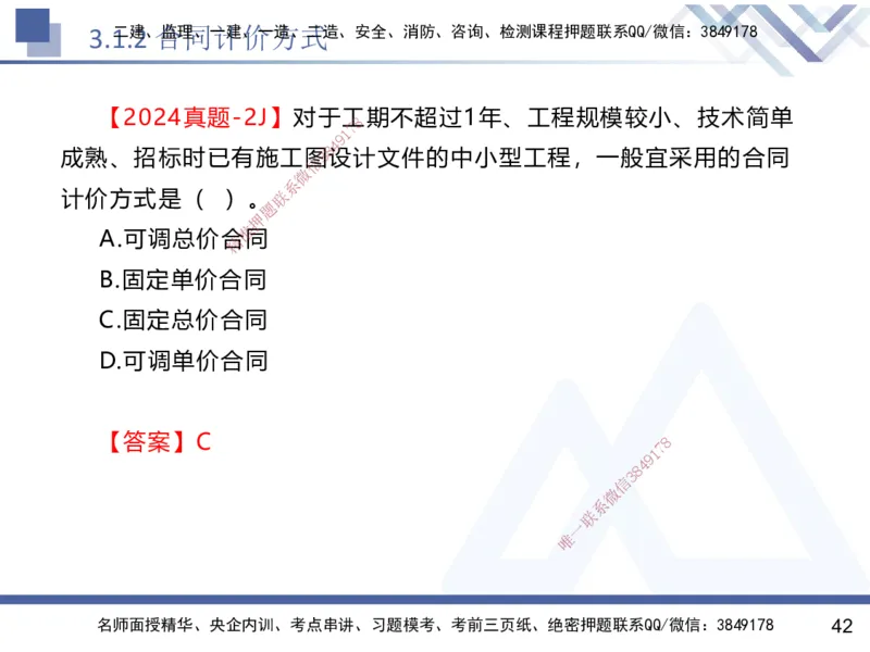 02.2025黄雨诗-核心考点速记-管理2_2026年一级建造师_2026年一建管理_2025年一建管理SVIP_02-基础精讲✿高端面授✿深度强化_33-管理《核心考点速记》黄雨诗HX_讲义