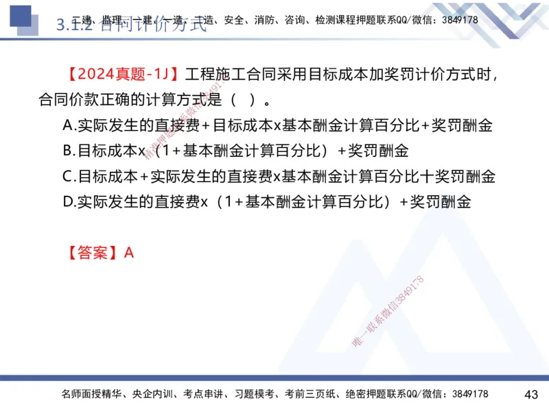 02.2025黄雨诗-核心考点速记-管理2_2026年一级建造师_2026年一建管理_2025年一建管理SVIP_02-基础精讲✿高端面授✿深度强化_33-管理《核心考点速记》黄雨诗HX_讲义