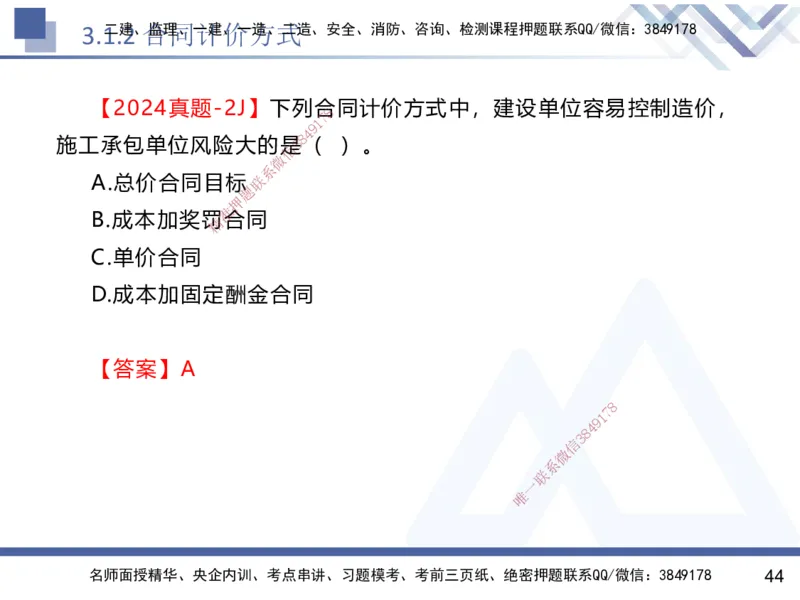 02.2025黄雨诗-核心考点速记-管理2_2026年一级建造师_2026年一建管理_2025年一建管理SVIP_02-基础精讲✿高端面授✿深度强化_33-管理《核心考点速记》黄雨诗HX_讲义