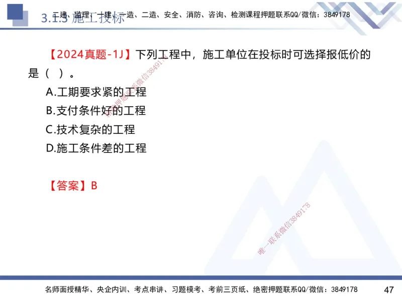 02.2025黄雨诗-核心考点速记-管理2_2026年一级建造师_2026年一建管理_2025年一建管理SVIP_02-基础精讲✿高端面授✿深度强化_33-管理《核心考点速记》黄雨诗HX_讲义