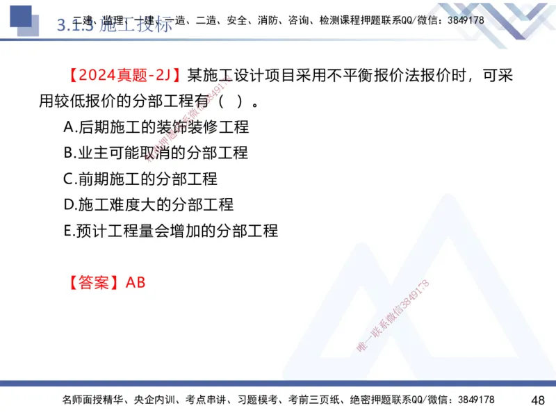 02.2025黄雨诗-核心考点速记-管理2_2026年一级建造师_2026年一建管理_2025年一建管理SVIP_02-基础精讲✿高端面授✿深度强化_33-管理《核心考点速记》黄雨诗HX_讲义