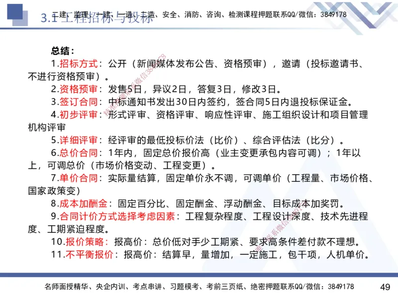02.2025黄雨诗-核心考点速记-管理2_2026年一级建造师_2026年一建管理_2025年一建管理SVIP_02-基础精讲✿高端面授✿深度强化_33-管理《核心考点速记》黄雨诗HX_讲义