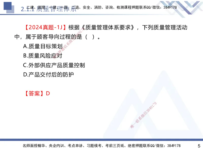 02.2025黄雨诗-核心考点速记-管理2_2026年一级建造师_2026年一建管理_2025年一建管理SVIP_02-基础精讲✿高端面授✿深度强化_33-管理《核心考点速记》黄雨诗HX_讲义