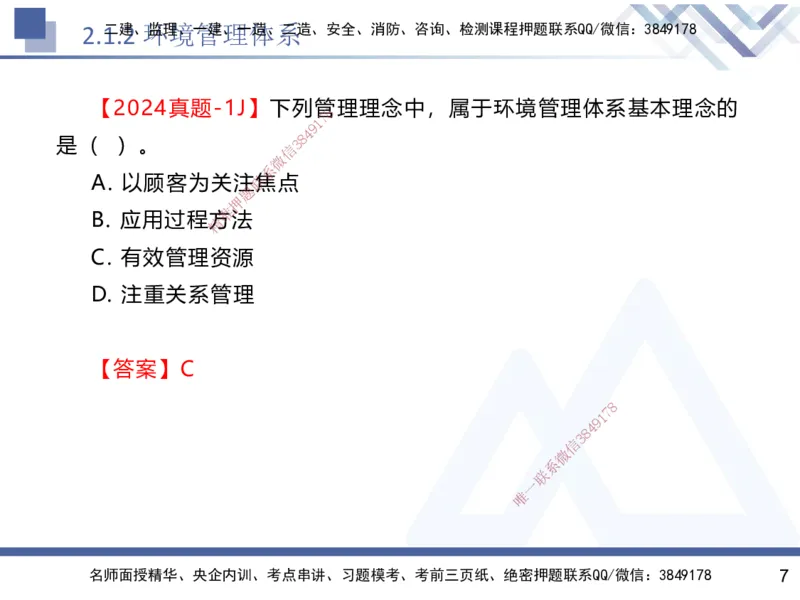 02.2025黄雨诗-核心考点速记-管理2_2026年一级建造师_2026年一建管理_2025年一建管理SVIP_02-基础精讲✿高端面授✿深度强化_33-管理《核心考点速记》黄雨诗HX_讲义