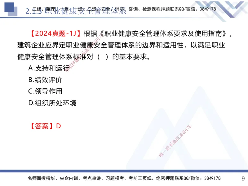 02.2025黄雨诗-核心考点速记-管理2_2026年一级建造师_2026年一建管理_2025年一建管理SVIP_02-基础精讲✿高端面授✿深度强化_33-管理《核心考点速记》黄雨诗HX_讲义