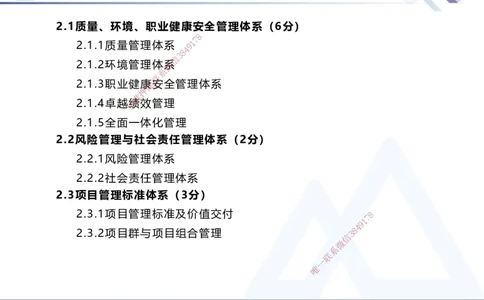 02.2025黄雨诗-核心考点速记-管理2_2026年一级建造师_2026年一建管理_2025年一建管理SVIP_02-基础精讲✿高端面授✿深度强化_33-管理《核心考点速记》黄雨诗HX_讲义