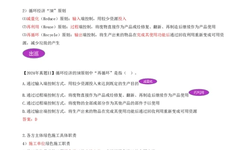 76-第8章-8.1.1-绿色建造基本要求-8.1.2-各方主体绿色施工职责_2026年一级建造师_2026年一建管理_2025年一建管理SVIP_02-基础精讲✿高端面授✿深度强化_金月_讲义