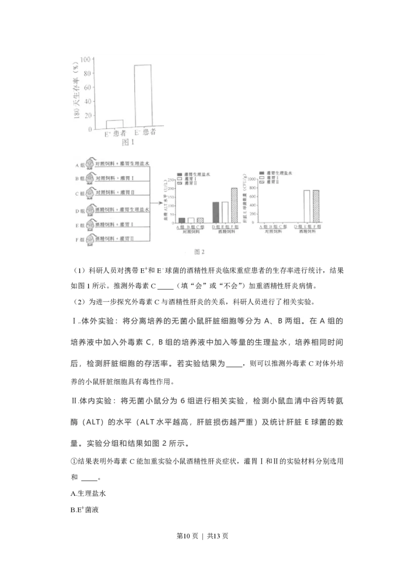 2021年高考生物试卷（福建）（空白卷）_生物历年高考真题_新&middot;PDF版2008-2025&middot;高考生物真题_生物（按年份分类）2008-2025_2021&middot;高考生物真题