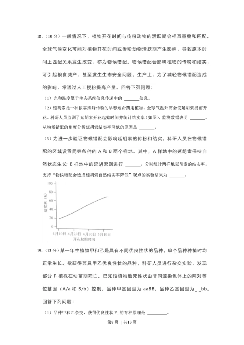 2021年高考生物试卷（福建）（空白卷）_生物历年高考真题_新&middot;PDF版2008-2025&middot;高考生物真题_生物（按年份分类）2008-2025_2021&middot;高考生物真题
