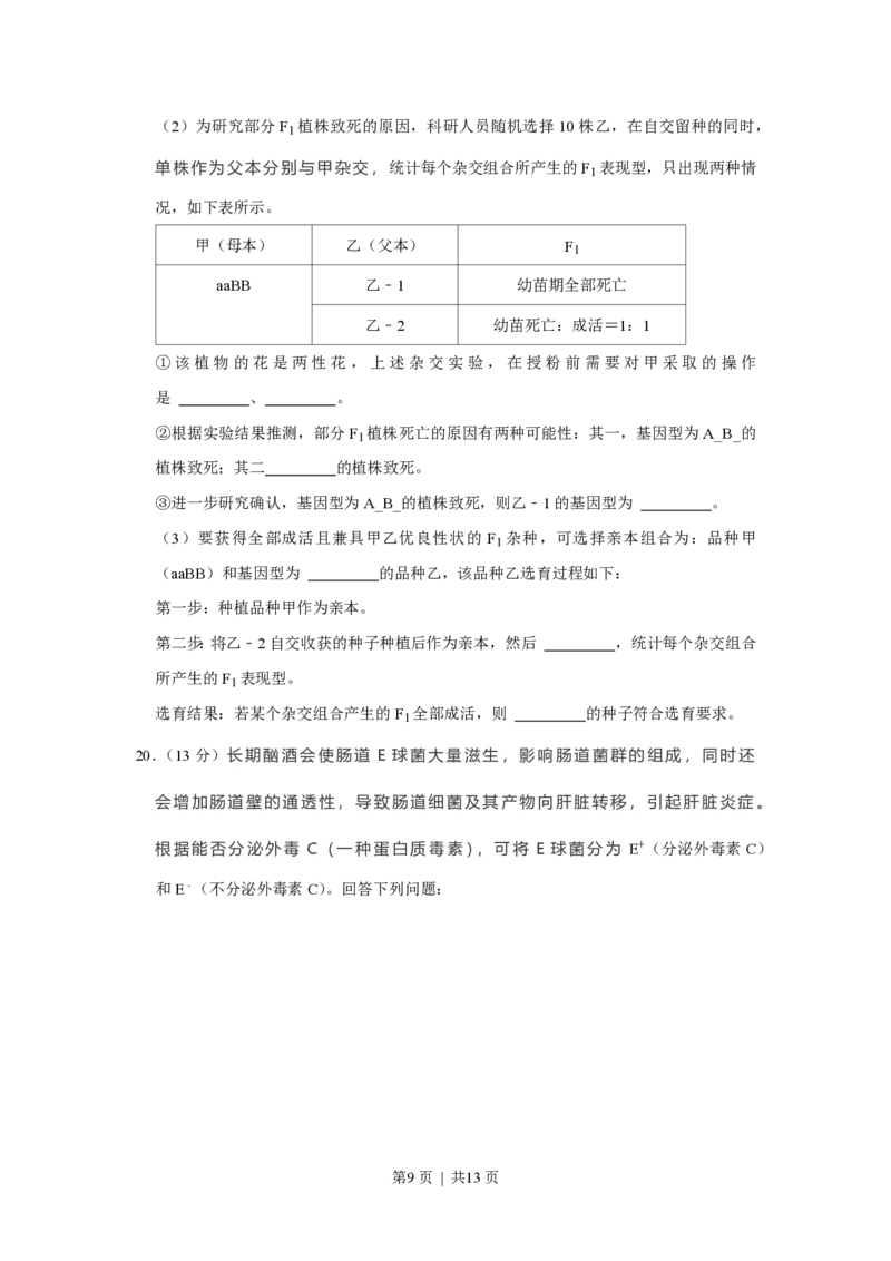 2021年高考生物试卷（福建）（空白卷）_生物历年高考真题_新&middot;PDF版2008-2025&middot;高考生物真题_生物（按年份分类）2008-2025_2021&middot;高考生物真题