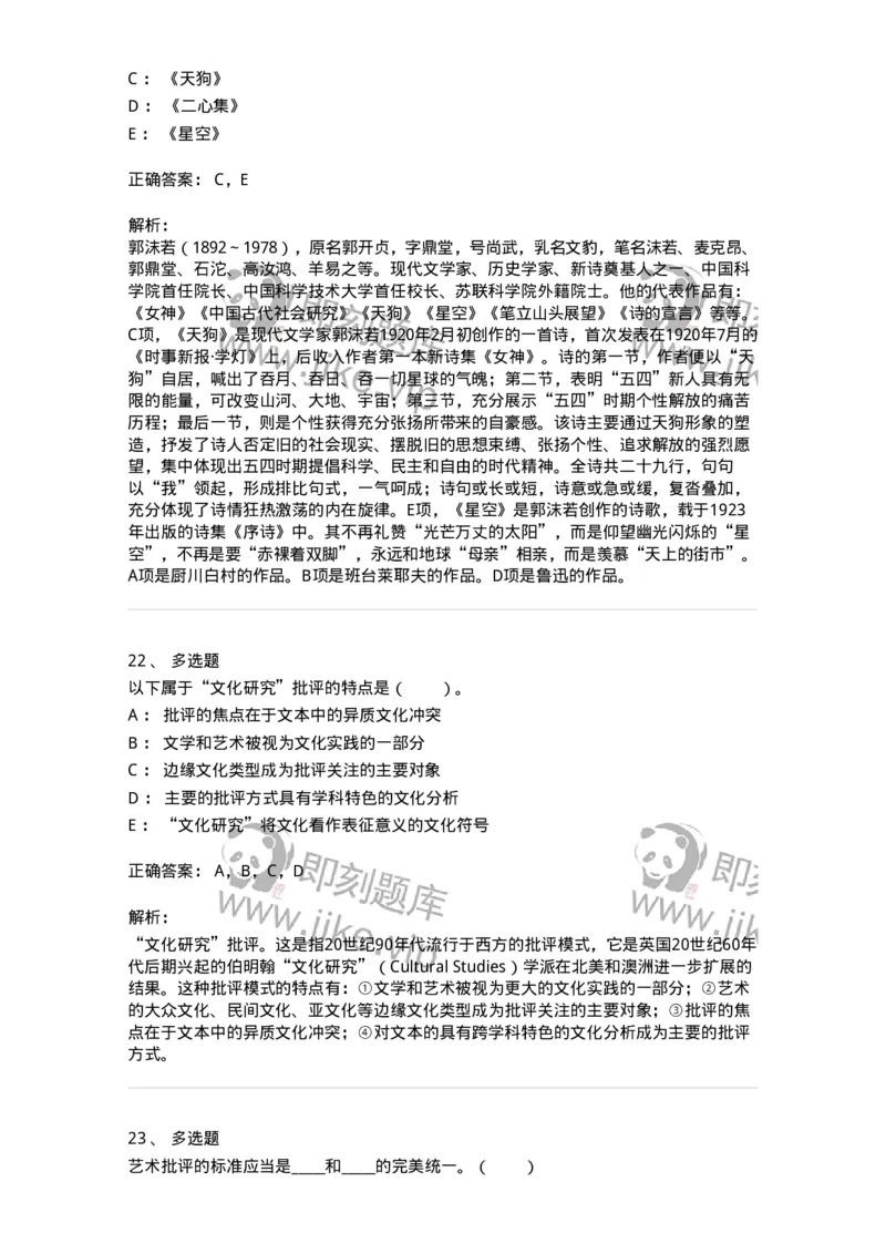 61010502-第2章　艺术批评-194338_军队文职(1)_01.军队文职真题-专业课_（全）版本一（历年真题+章节练习+模拟题）_舞蹈(军队文职)_章节练习_题目+解析