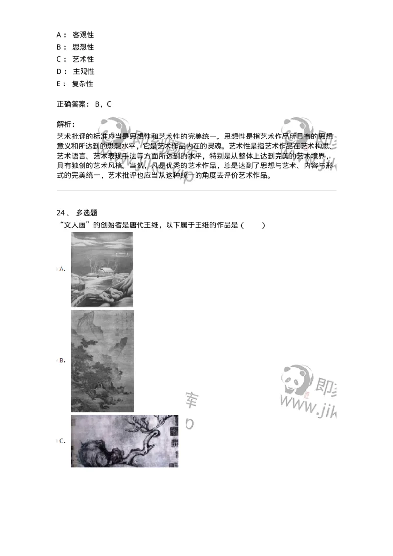 61010502-第2章　艺术批评-194338_军队文职(1)_01.军队文职真题-专业课_（全）版本一（历年真题+章节练习+模拟题）_舞蹈(军队文职)_章节练习_题目+解析