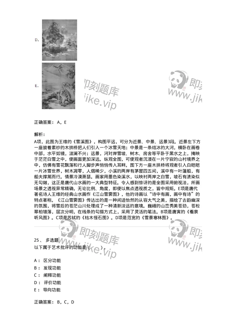 61010502-第2章　艺术批评-194338_军队文职(1)_01.军队文职真题-专业课_（全）版本一（历年真题+章节练习+模拟题）_舞蹈(军队文职)_章节练习_题目+解析