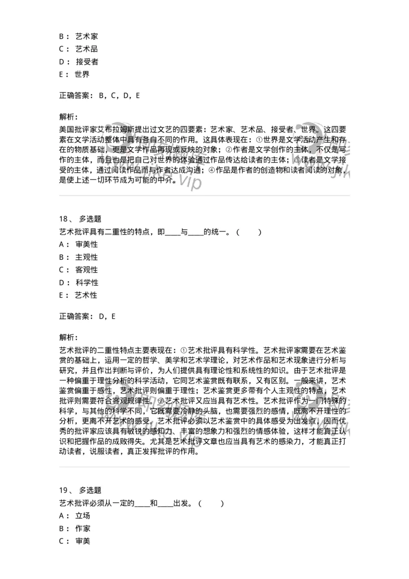 61010502-第2章　艺术批评-194338_军队文职(1)_01.军队文职真题-专业课_（全）版本一（历年真题+章节练习+模拟题）_舞蹈(军队文职)_章节练习_题目+解析