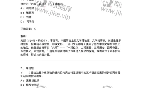 61010502-第2章　艺术批评-194338_军队文职(1)_01.军队文职真题-专业课_（全）版本一（历年真题+章节练习+模拟题）_舞蹈(军队文职)_章节练习_题目+解析