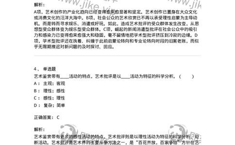 61010502-第2章　艺术批评-194338_军队文职(1)_01.军队文职真题-专业课_（全）版本一（历年真题+章节练习+模拟题）_舞蹈(军队文职)_章节练习_题目+解析