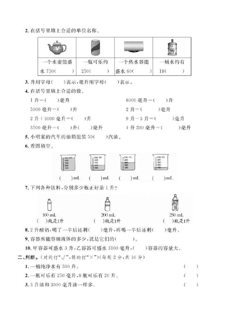 四年级（上）数学第一单元测试卷《冀教版》_2025秋语文、数学第一单元检测卷四年级