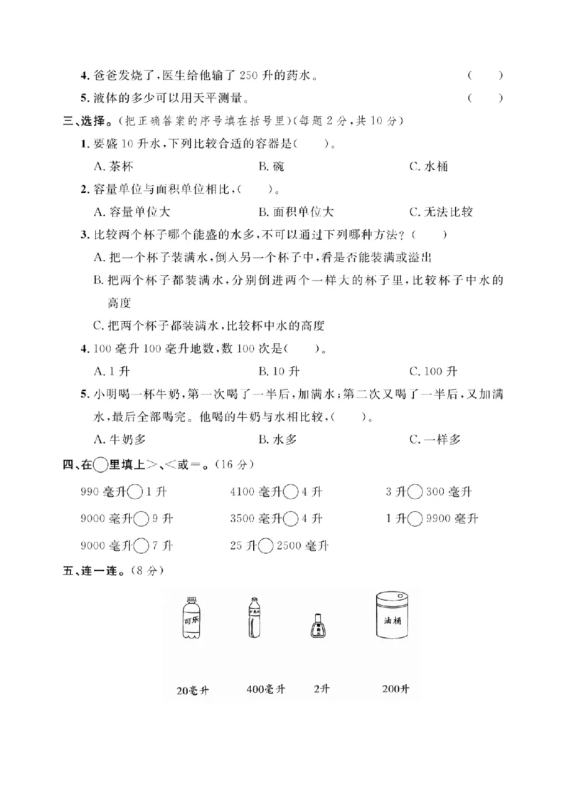四年级（上）数学第一单元测试卷《冀教版》_2025秋语文、数学第一单元检测卷四年级