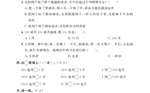 四年级（上）数学第一单元测试卷《冀教版》_2025秋语文、数学第一单元检测卷四年级